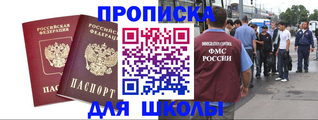 купить прописку в Нягани
